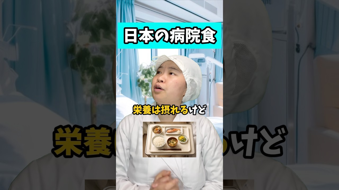 大正→令和、日本の病院食が進化しすぎて入院が楽しみになってきた⁉️#病院食 #懐かしい