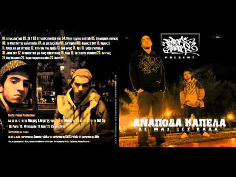 ANAPODA KAPELA-O TYPAS POU DEN PAS.mp4