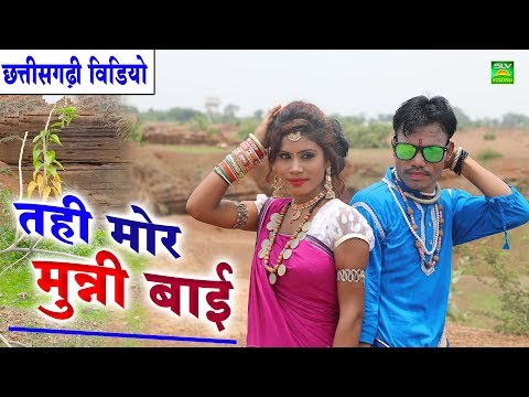 download lagu mp3 mp4 Video Chhattisgarhi Video, download lagu Video Chhattisgarhi Video gratis, unduh video klip Video Chhattisgarhi Video