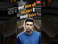 क्यों आज भी NCERT है सबसे Best Akarunsir Indianeconomy Shorts Sanskrit