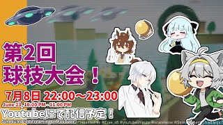 【どうなる!?】第2回 ハチマキ・ラボ球技大会！！　#ゲーム #game #creative #unrealengine