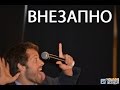 Двусмысленная озвучка [ Дестиэль ] 