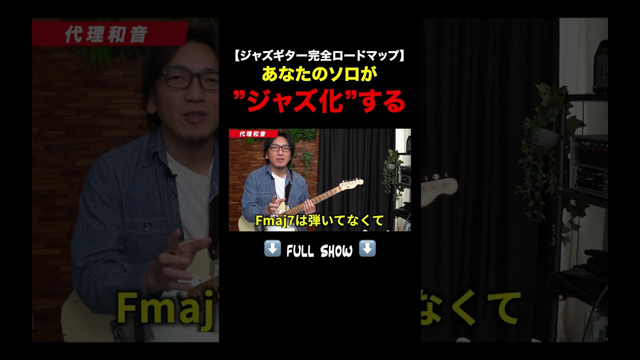 普通のソロがジャズ化する最強の方魔法#ジャズギター