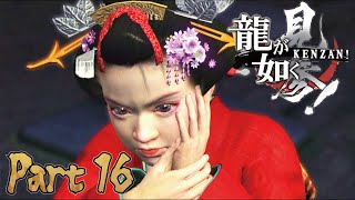 ロリコンのジェットストリームアタック！！【龍が如く 見参！】実況プレイ Part 16