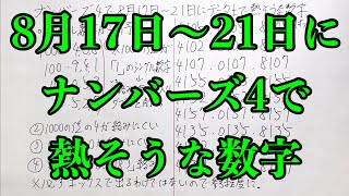 【宝くじ予想】あくまでデータ上で熱いかもしれない数字を見つけたので紹介します！！