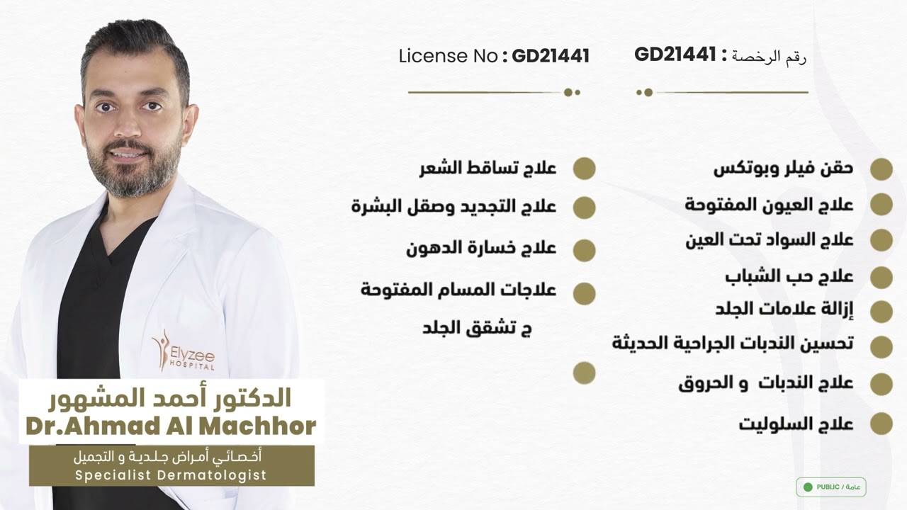 Dr. Ahmed Al Machhour