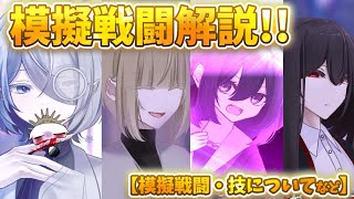 【君為ゆっくり解説】どうか気をお静めください。模擬戦闘解説！！！！模擬戦闘・技についてなど(本編途中迄)【一次創作】