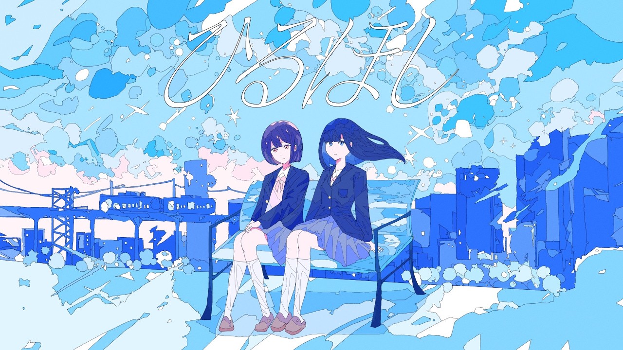 ひるほし / ふたりはメリーバッドエンド
