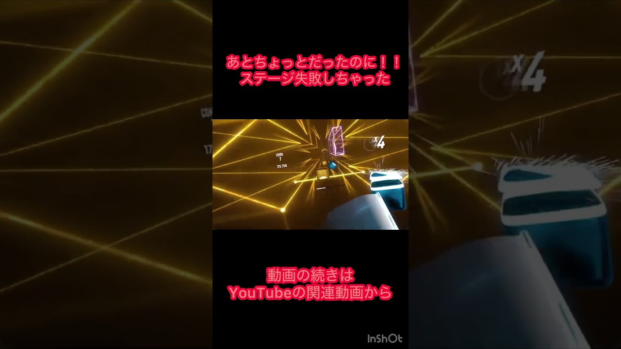【Beat Saber】あとちょっとだったのに！！まさかのステージ失敗！？😱