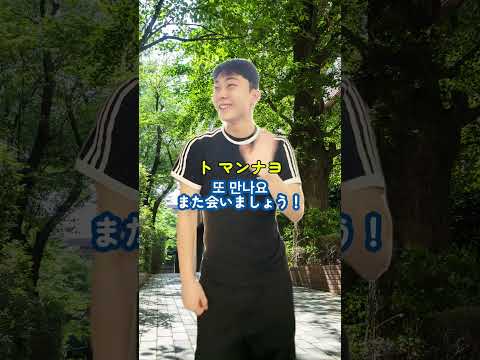 大丈夫。韓国語学科で学べばこんな事にはなりません💁‍♀️🇰🇷 #目白大学 #韓国語 #韓国語学科 #大学生の日常