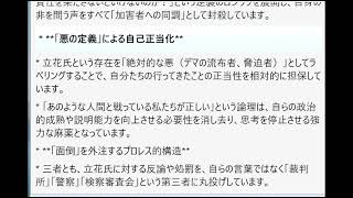 「奥谷氏、丸尾議員、大津氏という三者が、こぞって『立花氏がー』と叫び続ける現状について分析せよ。