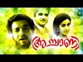 Malayalam Full Movie Achani Classic Movie Ft Prem Nazir Adoor Bhasi 2016 New Upload