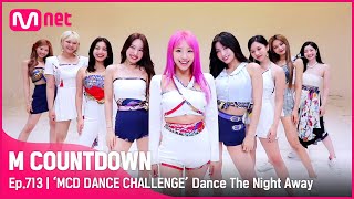 [影音] MCD DANCE CHALLENGE - Dance The Night Away