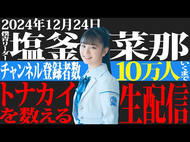 僕が見たかった青空 公式YouTubeチャンネル トナカイ数えて10万人突破!! 2 YouTubeサムネイル