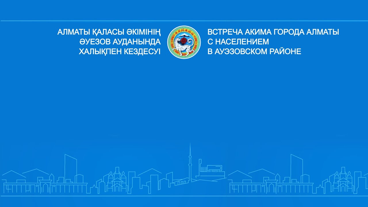 Almaty qalasy ákiminiń Áýezov aýdanynda halyqpen kezdesýi