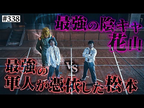 学校教育学科 【最強軍人VS最強陰キャ】本当は不良なのに陰キャになりすます高校生の日常【コントVol.338】