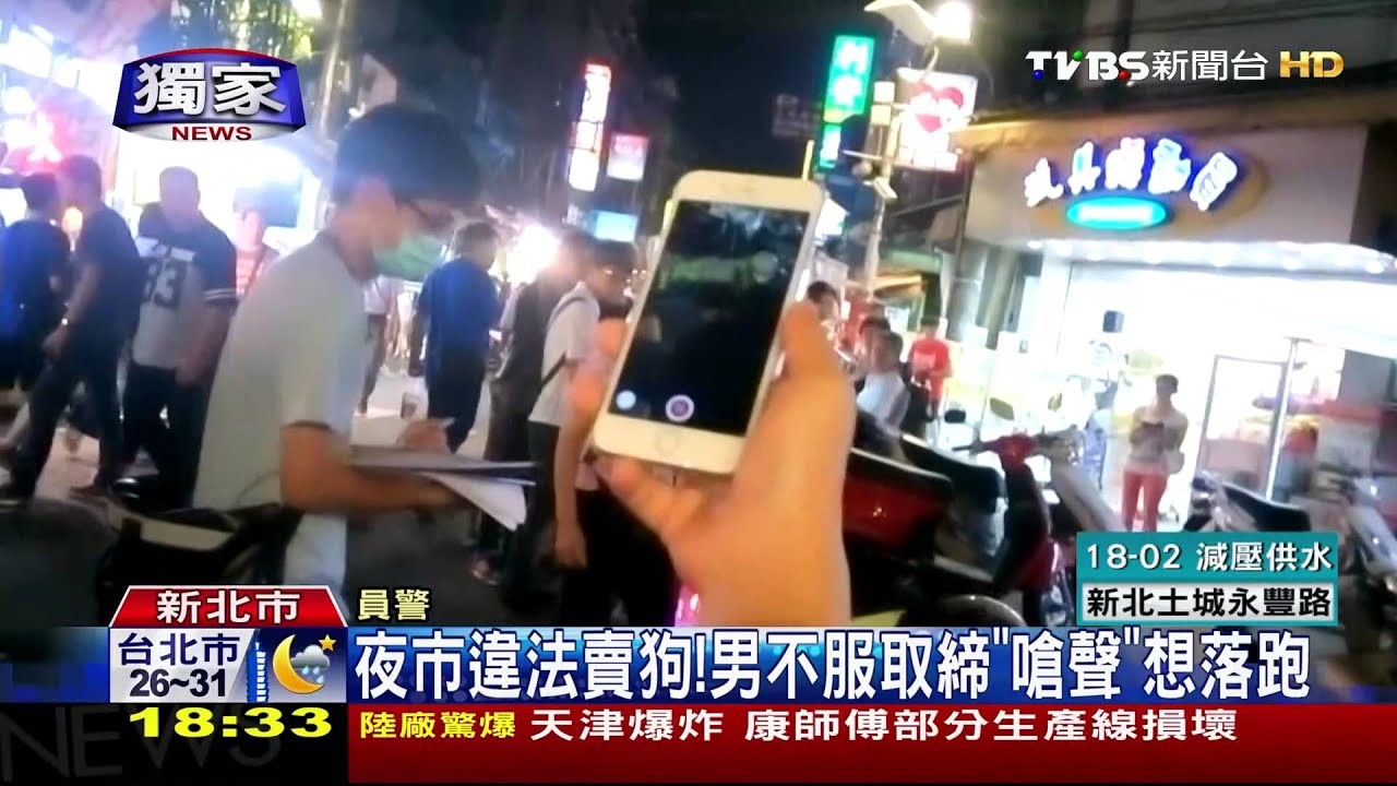 獨家／夜市違法賣狗！　男不服取締「嗆聲」想落跑