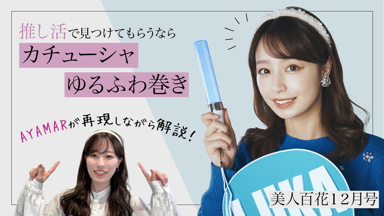 【凝って見えるのに簡単AYAMARヘアアレンジ②】