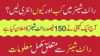 PSX Rights Share Trading Strategy: Company Issued 150 Percent Rights Issue thumbnail