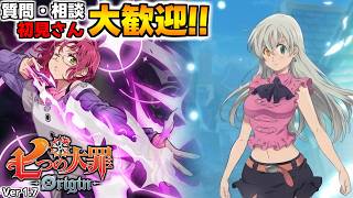 質問・相談OK！騎士団員募集中！雑談しながら楽しもう【七つの大罪オリジン：Origin/The Seven Deadly Sins】 #ゴウセル