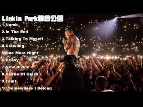 【Linkin park聯合公園】10首經典名曲收錄
