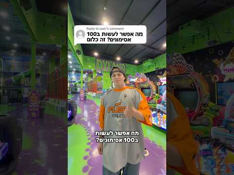 100 אסימונים זה כלום?? // ביום הבחירות, 27.10, פעילות מטורפת עם פרסים שווים, תבואו!