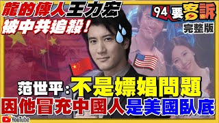 王力宏從龍的傳人變被中國官方全面追殺！