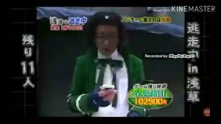 【逃走中】ひぐち君(髭男爵)が06TTに確保された【浅草】