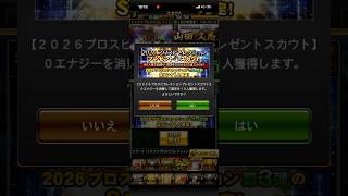 無料セレクションガチャ #プロスピa