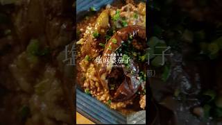 白米が消える〈塩麻婆茄子〉 #簡単レシピ #料理 #節約レシピ #節約 #おうちごはん  #自炊 #今日の晩ごはん #レシピ #cooking #簡単料理 #料理動画  #なす #晩御飯 #🍆