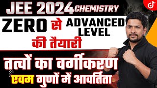 तत्वों का वर्गीकरण एवं गुणधर्मो में आवर्तिता JEE 2024 🎯JEE Mains 2024 Chemistry | Kamesh Sir