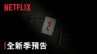 新世界保證超乎想像｜Netflix趁勝追擊宣布《今際之國的闖關者》第二季製作確認！