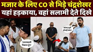 Cm Yogi Police Action In Bijnor: Chandrashekhar के कार्यकर्ता को हड़काने वाले CO को देनी पड़ी सलामी