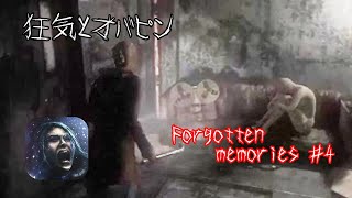 オバピンと進める【Forgotten Memories】04