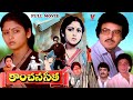 KANCHANA SEETA TELUGU FULL MOVIE SARATH BABU JAYASUDHA RAGHUVARAN V9 VIDEOS