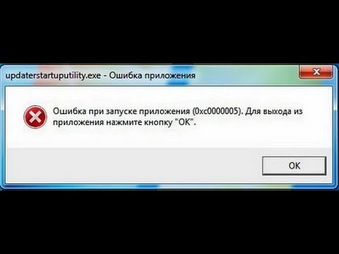 Ошибка при запуске 0xc0000906 как исправить. Ошибка при запуске приложения 0хс0000005. 0xc0000005 как исправить ошибку windows 7. Ошибка при запуске приложения 0xc000005. Ошибка при запуске приложения 0xc0000005.