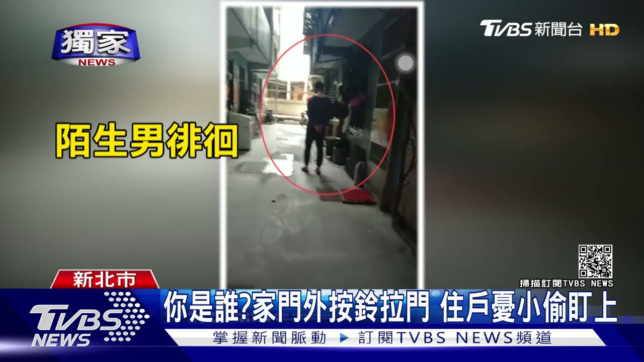 你要幹嘛!陌生男按鈴拉門 鄰頻遭竊住戶憂