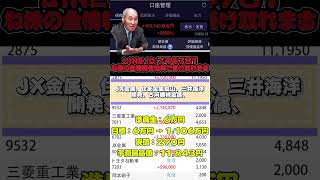 一度しか言いません#日本株 #株初心者 #株式投資 #投資の勉強 #資産運用 #お金の勉強 #資産形成 #配当金活 #株主優待 #長期投資 #日本株投資 #youtubeshorts