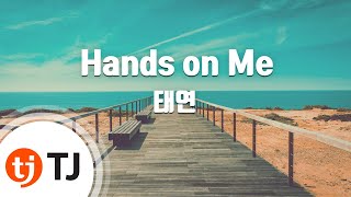 [TJ노래방] Hands on Me - 태연(TAEYEON) / TJ Karaoke