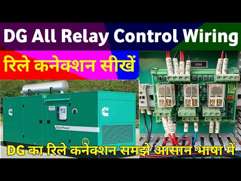 DG Relay Control wiring | DG का रिले कनेक्शन करना सीखे | Dg All Relay Controlling Connection