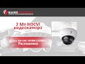 Dahua DH-HAC-HDBW1200RP-Z-BE (2.7-12мм) - відео