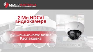 Dahua Technology DH-HAC-HDBW1200RP-Z - відео 1