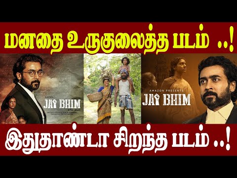 Jai Bhim Movie Review | Suriya | Tha.Se.Gnanavel |..
