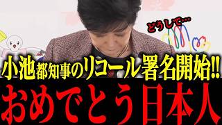 【小池百合子】※遂にひっくり返ります…必ず見て下さい【小池百合子　さとうさおり 片山さつき 東京都議会】