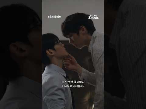 숏드라마 [체크 메이트] 공식 예고편｜레진스낵 예고편