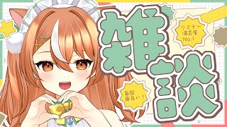 【VTuber】元気なうちに【雑談】 #かんろLIVE