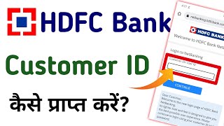 How To Get Customer Id Of Hdfc Bank Account || How To Recover Hdfc Bank Customer Id.