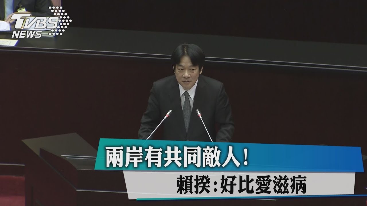 再把「這病」掛嘴邊? 賴揆:兩岸共同的敵人