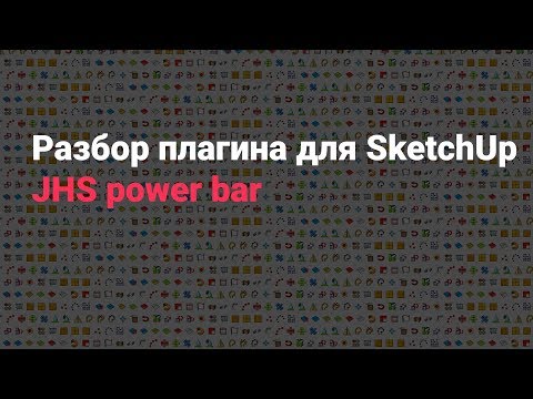 SketchUp Plugin Breakdown - JHS Power Bar