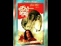 Rupoli Ruposi Ei Raat Tay Pranay Pasha 1978 Asha Bhosle MD HEMANTA MUKHERJEE Remastered Audio
